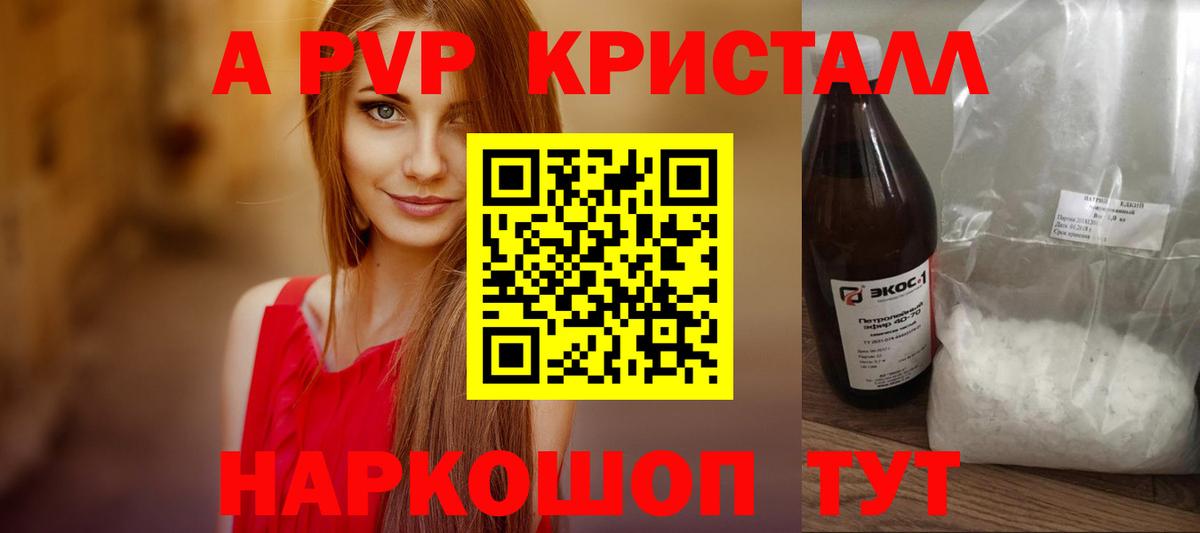 A-PVP  А ПВП крисы CK  Вход с VPN  Alpha PVP кристаллы  Красноуфимск 