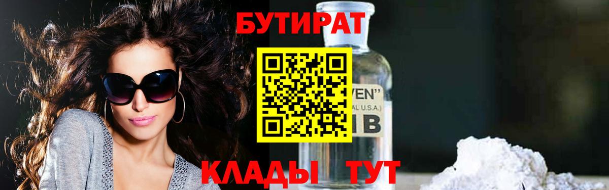 Бутират Butirat  Вход с VPN  БУТИРАТ  Красноуфимск 