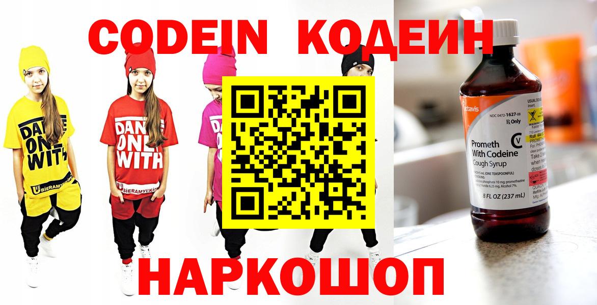 Codein Purple Drank Красноуфимск