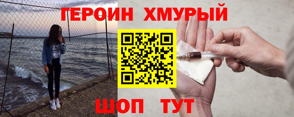 Красноуфимск  Героин Heroin  ГЕРОИН  Вход с VPN 