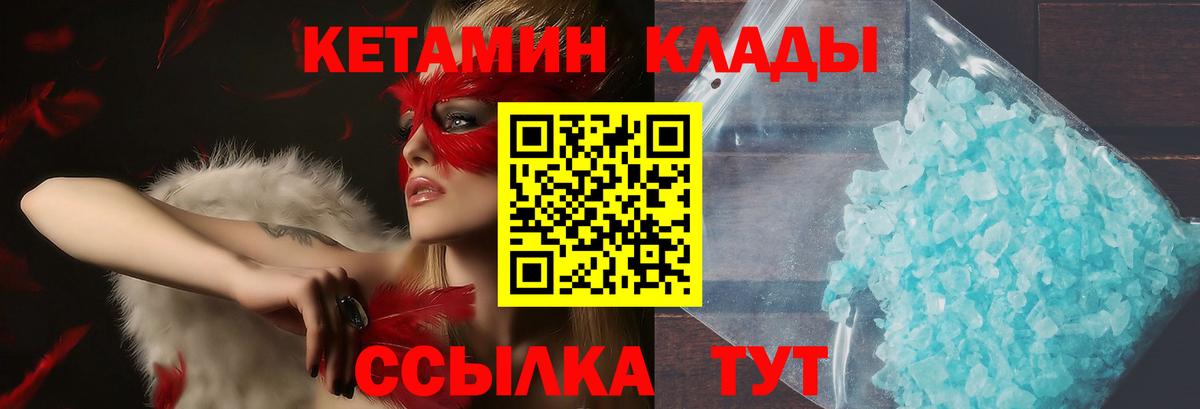 Красноуфимск  КЕТАМИН ketamine  Вход с VPN 