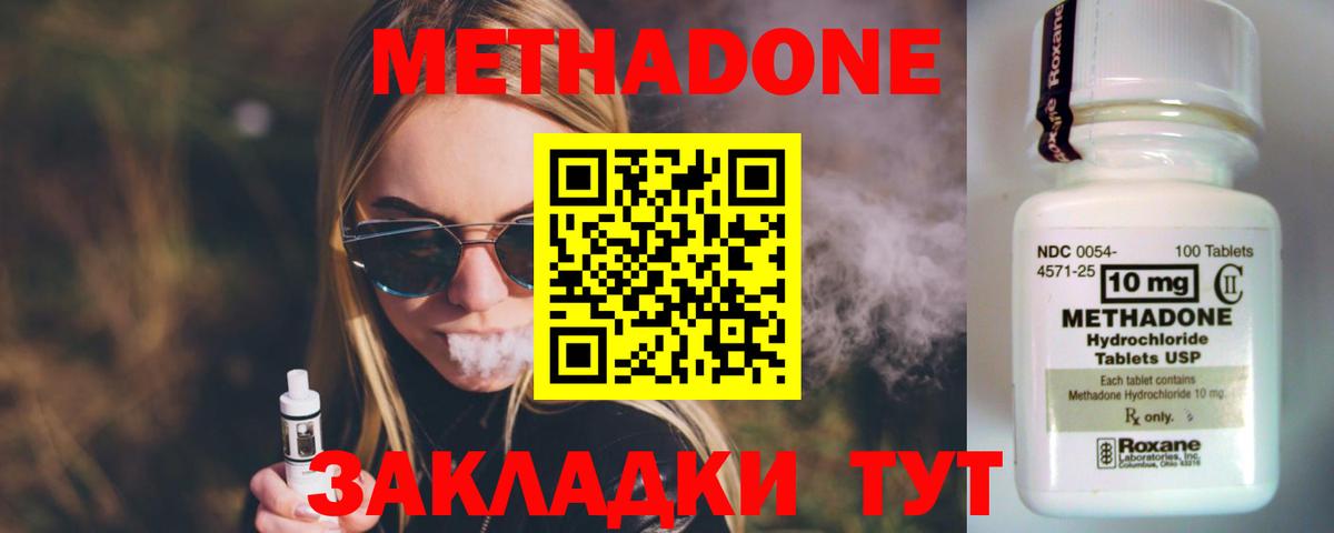Метадон methadone Красноуфимск