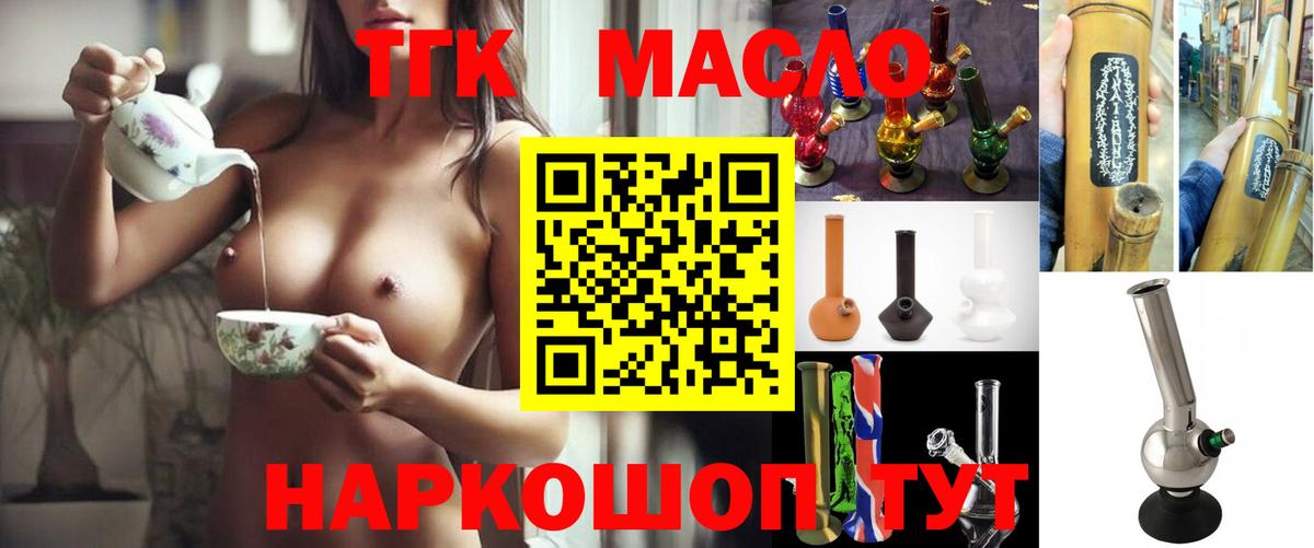 ТГК THC oil Красноуфимск